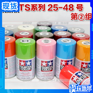 模玩地带 田宫喷漆 TS25-TS48 模型专用漆 100ML TS喷罐 手喷漆