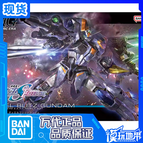 HG万代决斗迅雷闪电高达