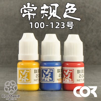 模型环保基础色制作材料