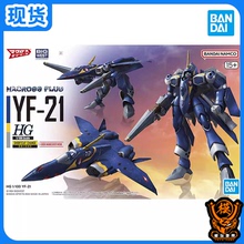 现货 万代 HG 1/100 超时空要塞 YF-21 雨燕战机 太空堡垒 拼装