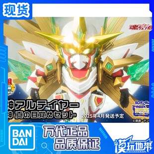 现货 万代魂限定 元祖SD高达世界阿黛尔西亚超机甲神真正觉醒套装