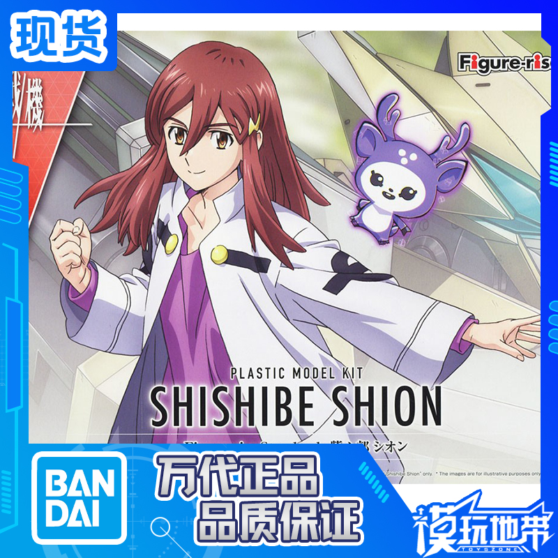 现货 万代 FIGURE-RISE FRS 境界战机 紫紫部 史恩 拼装模型