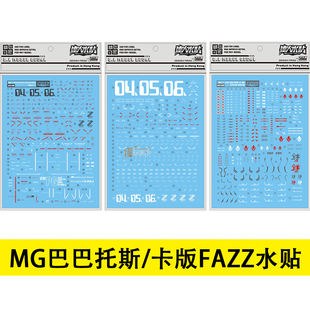 第4形态 细节强化版 巴巴托斯 水贴 卡版 达人 FAZZ 大林