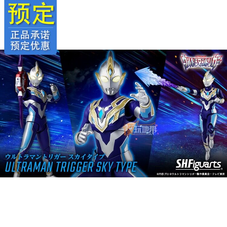 万代 魂限定 shf 特利迦奥特曼 空中形态 22011801