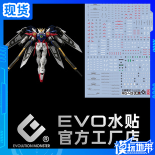 现货 EVO水贴 RG43 飞翼零式 原型机 WING GUNDAM ZERO