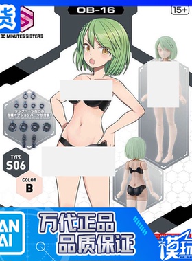 现货 万代 30MS OB-16 可选身体配件 型号S06 配色B 配件包