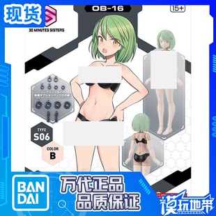 现货 万代 30MS OB-16 可选身体配件 型号S06 配色B 配件包