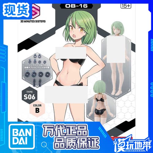 30MS可选身体配件S06配色B万代