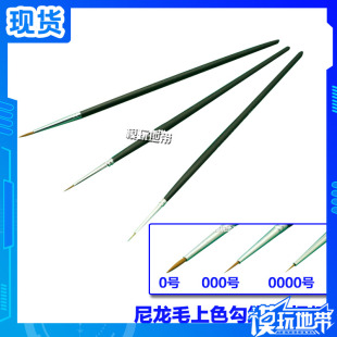 国产 000号 尼龙毛上色勾线笔 0号 00000号 极细渗线面相笔 现货