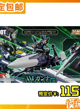 预定定金 千值练 RIOBOT 机战OG AM GUNNER 成品模型 260422054