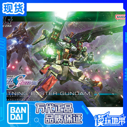 现货 万代 HG 1/144 高达seed 剧场版 雷霆 闪电暴风 高达 拼装