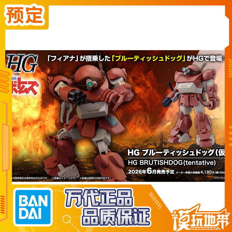 万代HG装甲骑兵Brutishdog