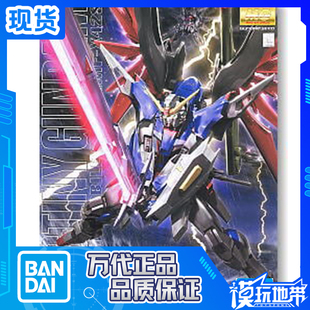 现货 万代 MG 1/100 DESTINY Destiny 命运高达 普通版 拼装
