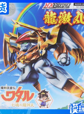 现货 万代 BB NXEDGE NX 魔神英雄传 神龙斗士 龙激丸 成品