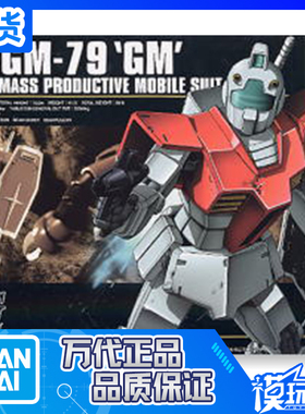 现货 万代 HGUC 020 20 1/144 RGM-79 GM 量产型吉姆 高达 敢达