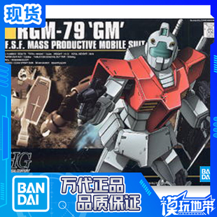 RGM 万代 现货 高达 020 量产型吉姆 HGUC 敢达 144