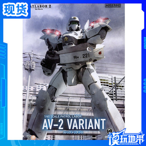 GSCMODEROID机动警察AV-2
