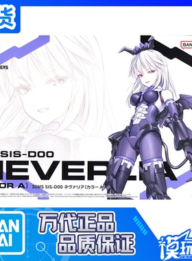 现货 万代 30MS SIS-D00 奈瓦莉亚 配色A 可动 机娘 拼装模型