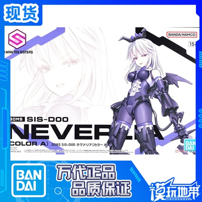 万代奈瓦莉亚配色A30MSSIS-D00