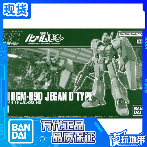 万代PB限定HGUCRGM-89D杰刚D型
