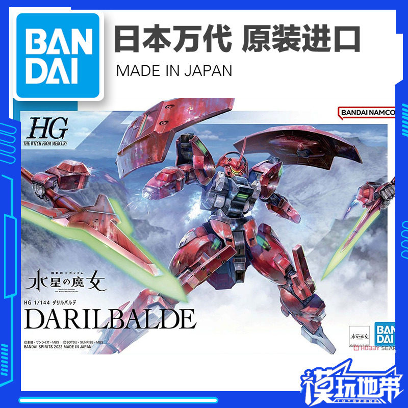 现货万代 HG 1/144水星的魔女 08达利尔巴尔德高达拼装_虎窝淘