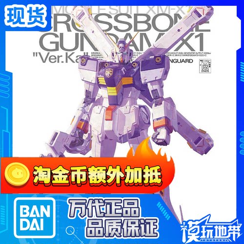海盗高达X1MG万代卡版