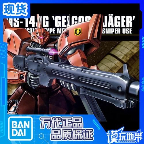 MS14J狙击红勇士HGUC万代