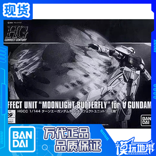 现货 万代 PB限定 HGCC 倒A高达 月光蝶 扩张特效组件配件包 拼装