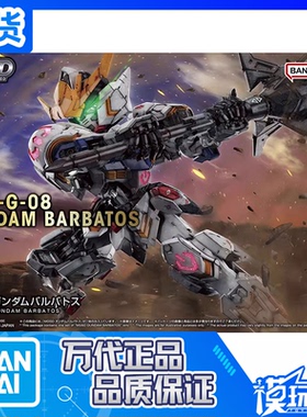 现货 万代 MGSD 高达巴巴托斯 第四形态 奥尔芬斯 铁血孤儿团