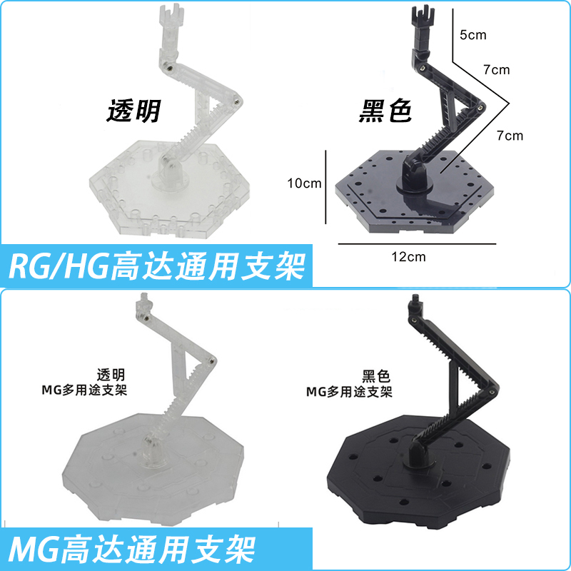 高达模型支架 1/144 hg rg 1/100 mg 多用途万能模型支架 通用