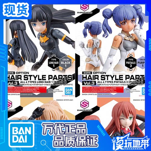 可选发型配件Vol.3万代30MS