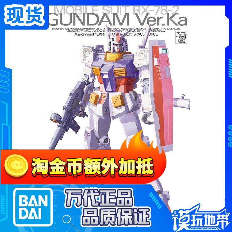 现货 万代 MG 057 RX-78-2 元祖高达 卡版 Ver.Ka 1/100 高达拼装