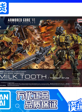现货 万代 30MM 装甲核心VI 境界天火 RaD CC-3000 乳牙 拼装模型