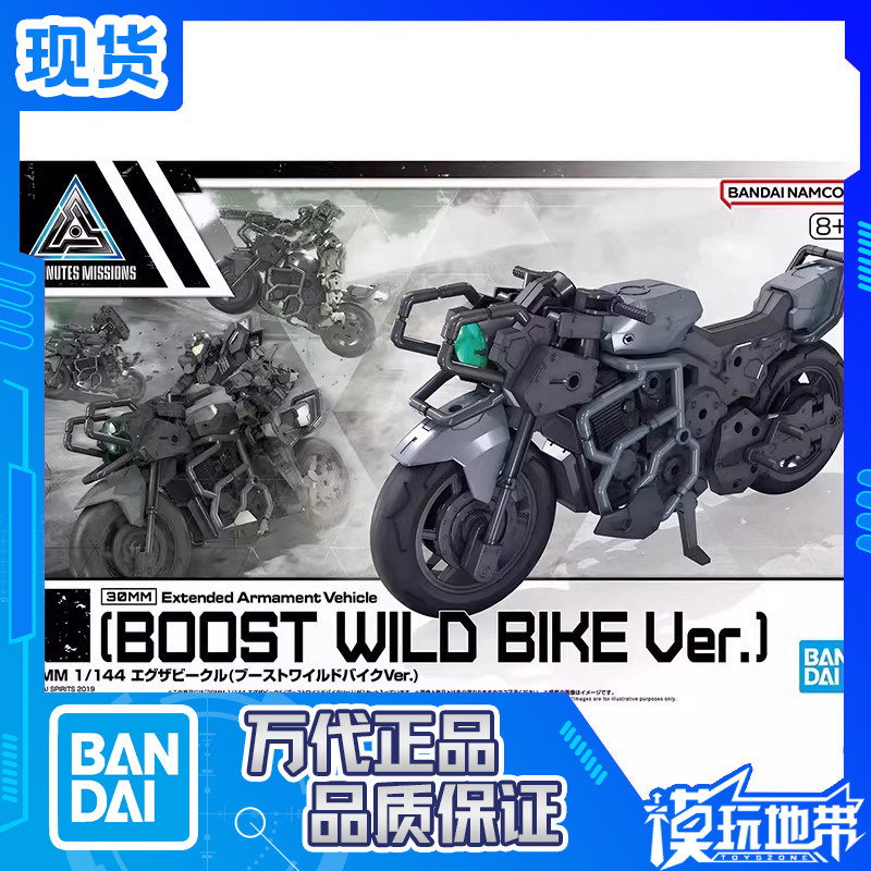 万代30MM载具推进狂野摩托图片