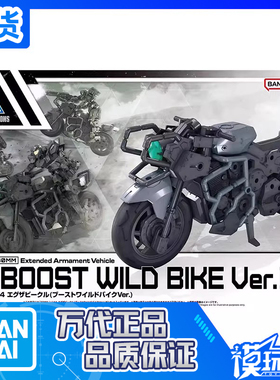 现货 万代 30MM 1/144 EV-23 载具拓展包 推进狂野摩托 拼装 补款
