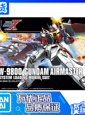 现货 万代 HG 184 1/144 空中霸王高达 高达X 可变形 MA 拼装模型