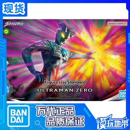 现货 万代 FIGURE RISE FRS 赛罗奥特曼 ZERO 赛少 赛兔子 拼装