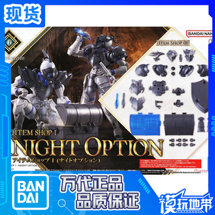 现货 万代 30MF 道具商店1 骑士配件 套件 配件包改件 拼装