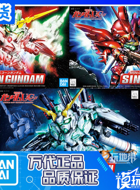 现货 万代 Q版 SD BB 360 365 390 新安洲 新安州 全装备 独角兽