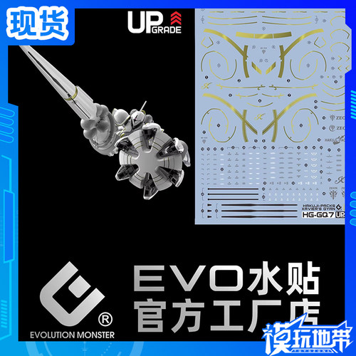 EVO水贴HGG夸克斯强人白瓷水贴