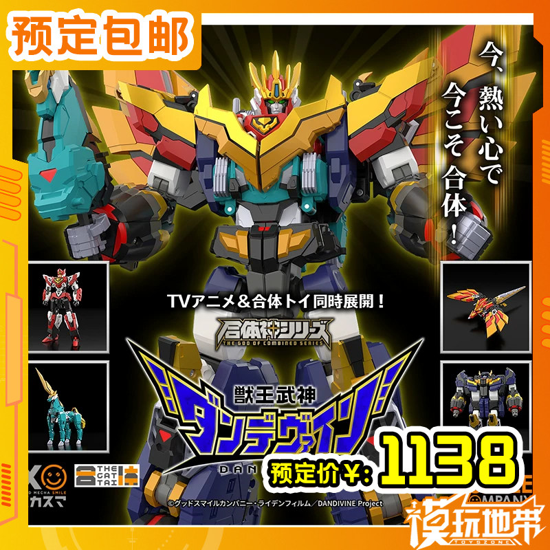 预定定金 GSC THE合体 兽王武神 丹帝拜恩 丹德瓦因 260604052