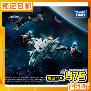 预定定金 TAKARATOMY 戴亚克隆 D 载具 宇宙运输机 260626061