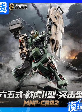 摩动核六五式戟虎II型突击型