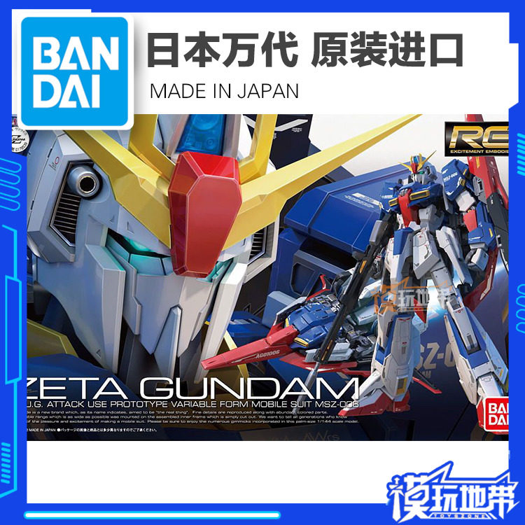 现货万代 RG 10 1/144 MSZ 006 Zeta Z高达普通版拼装模型_虎窝淘