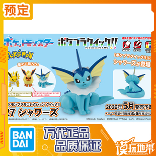 预定万代 神奇宝贝 宝可梦快快拼 宠物小精灵 27 水伊布251119061