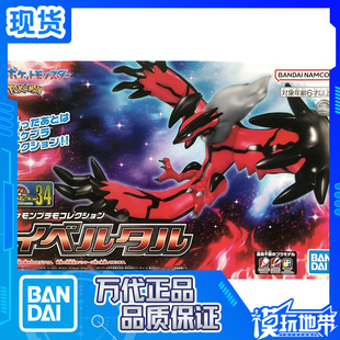 现货 万代 宝可梦 神奇宝贝 宠物小精灵 进化系 Y神 伊裴尔塔尔