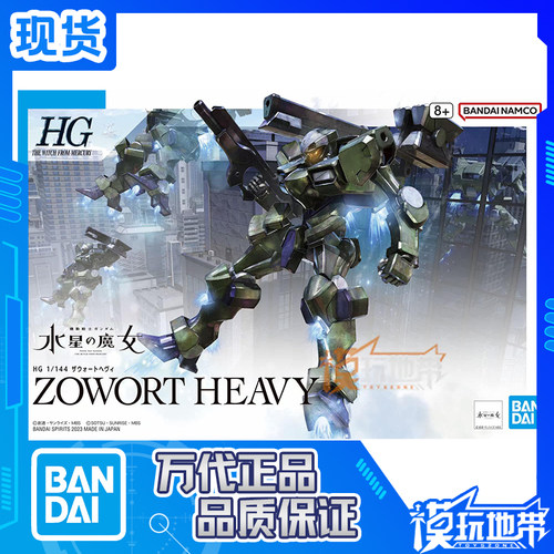 HG重型传令骑兵水星的魔女