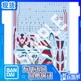 现货 万代 HG VF-31S 齐格弗里德 阿拉德梅塔斯机专用水帖 补款