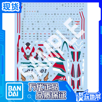 万代HG阿拉德梅塔斯机专用水帖