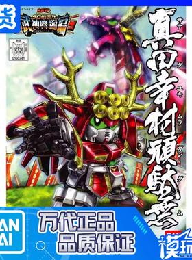 现货 万代 SD Q版 BB 343 战国传武神降临编 真田幸村顽太无 高达